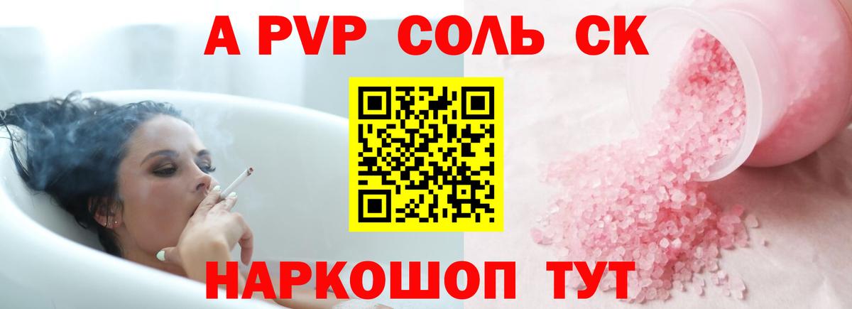 Alpha-PVP крисы CK Ковров