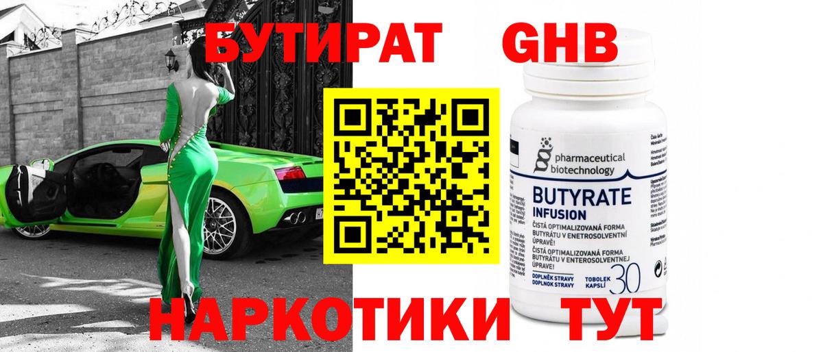 БУТИРАТ GHB Ковров