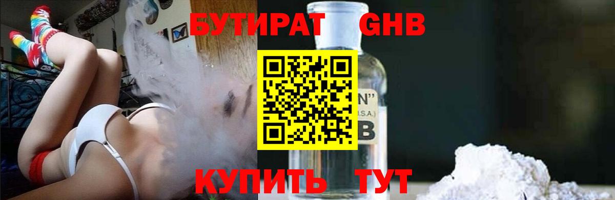 Ковров  БУТИРАТ оксибутират  Вход с VPN 
