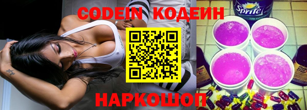 Кодеин напиток Lean (лин)  Вход с VPN  Ковров 