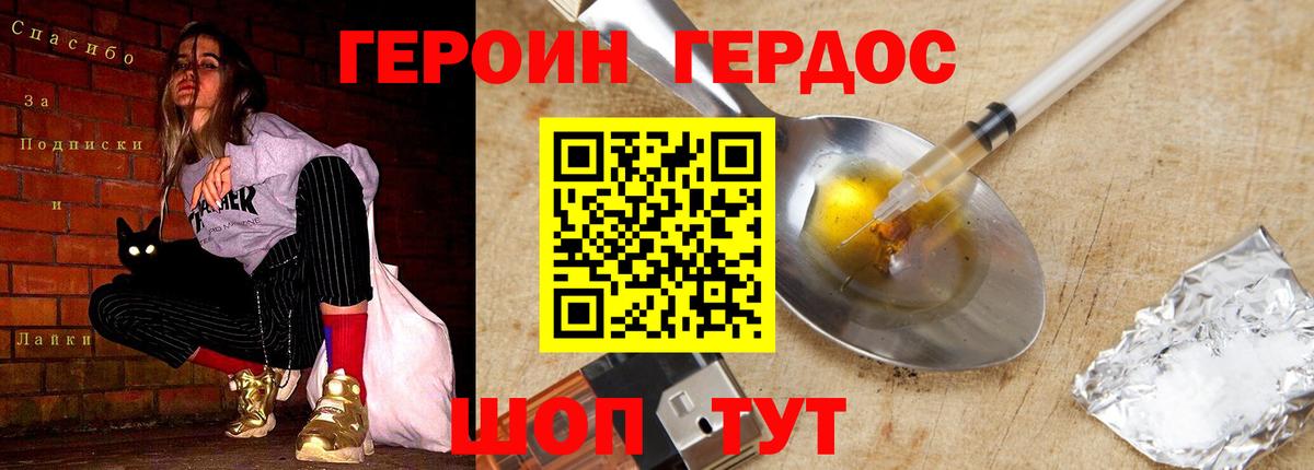 Героин VHQ Ковров