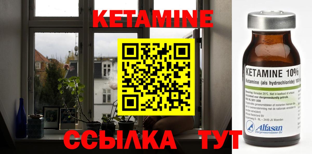 КЕТАМИН VHQ Ковров