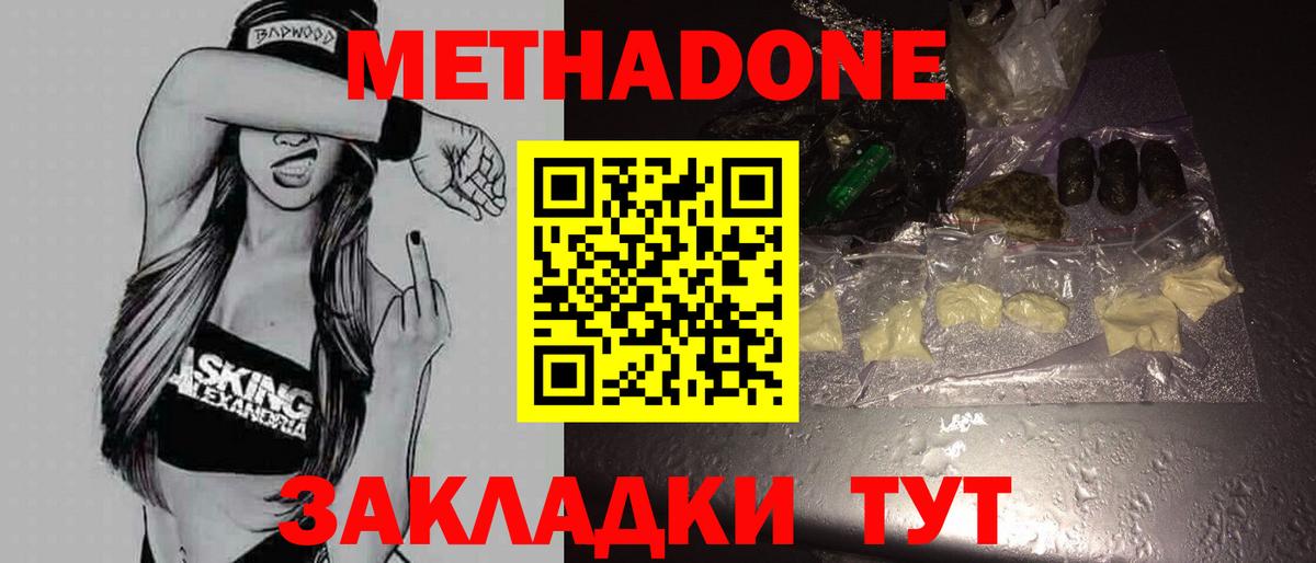 МЕТАДОН кристалл Ковров